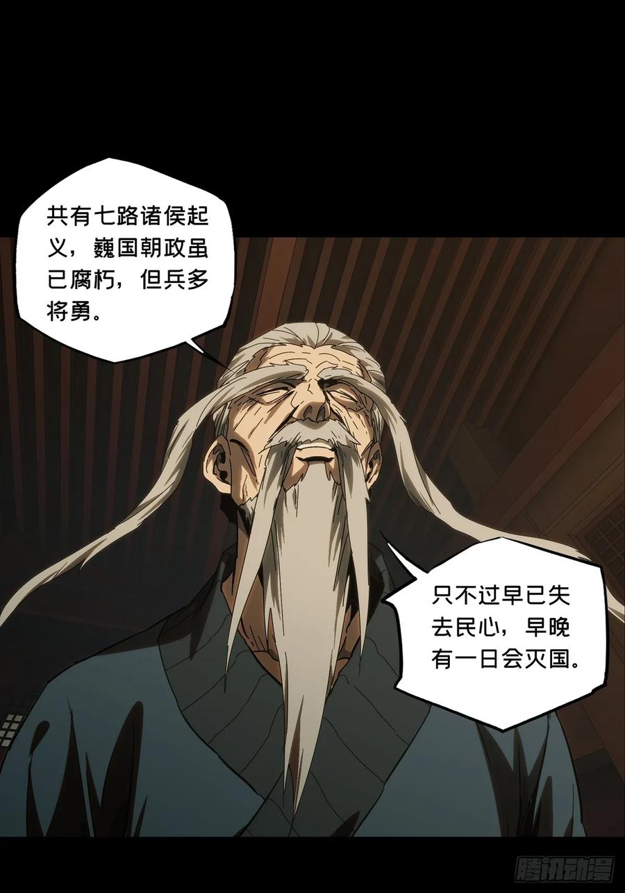 大象无形 第三百五十章_再会下 第39页