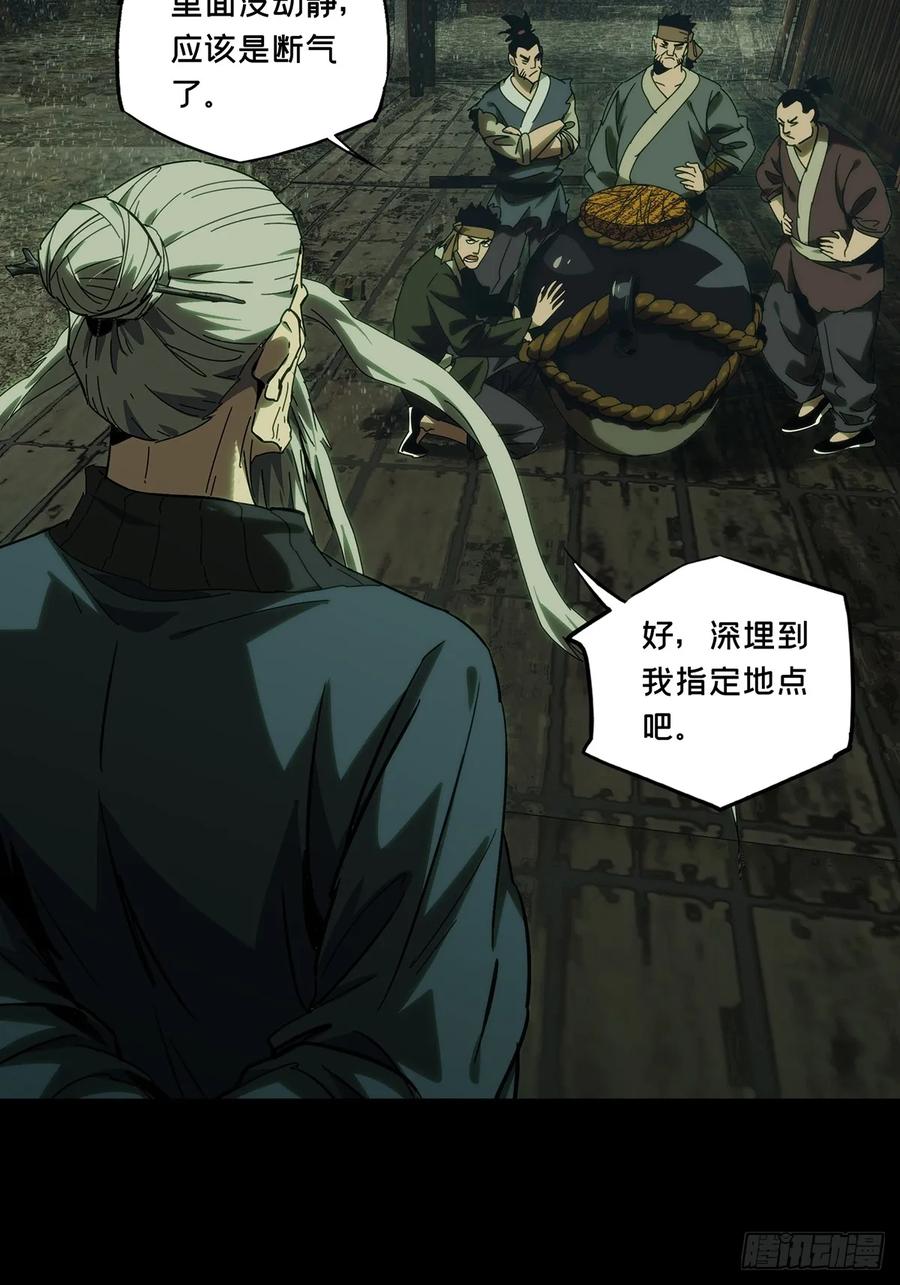 大象无形 第三百五十章_再会下 第33页
