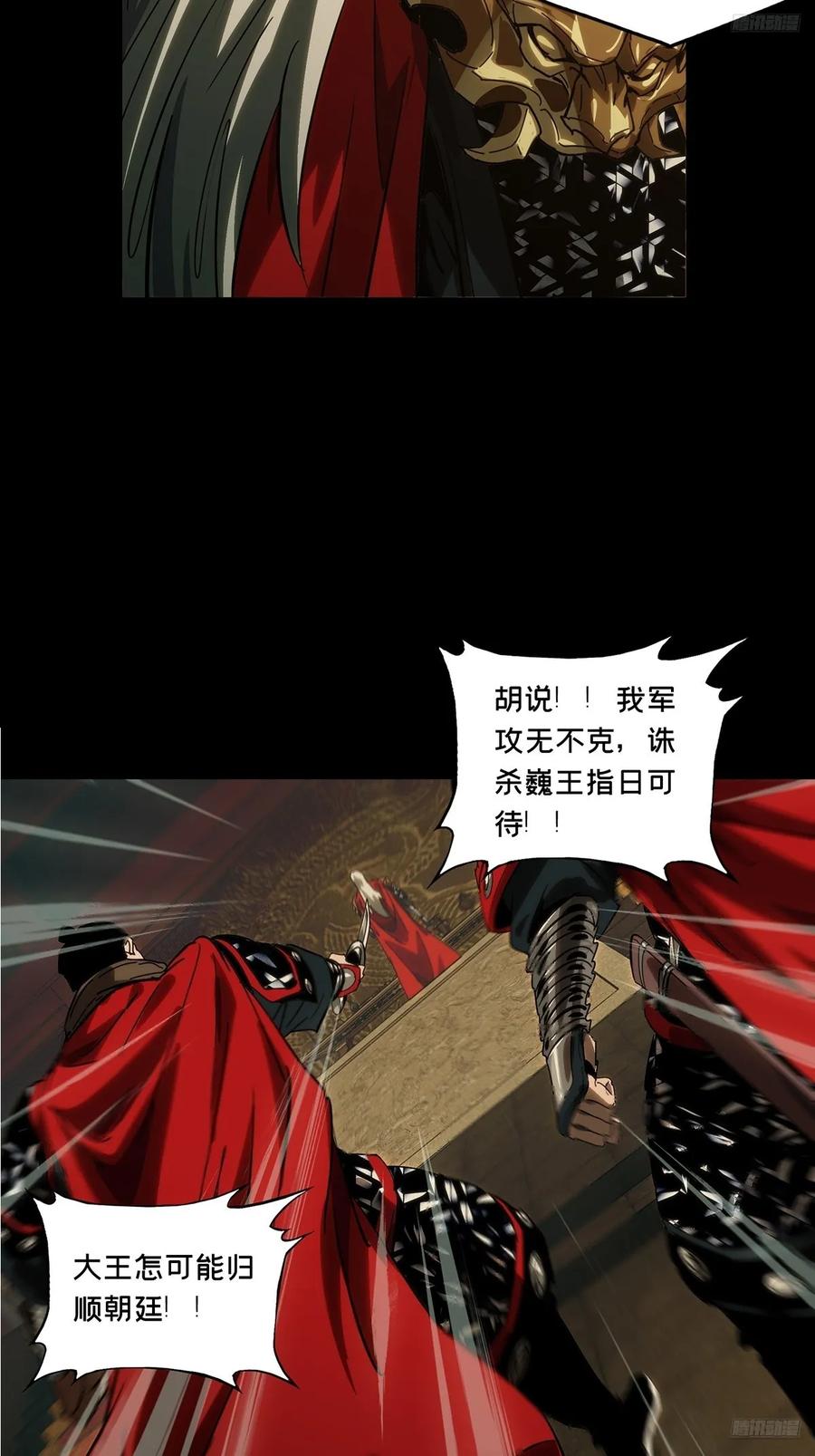 大象无形 第三百五十四章_孤王上 第8页