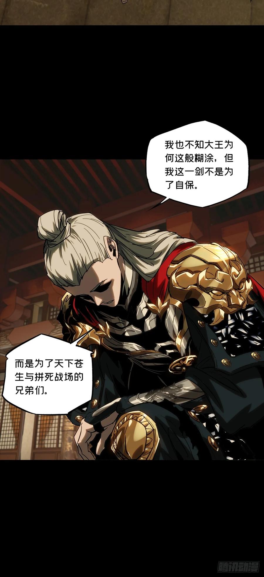 大象无形 第三百五十四章_孤王上 第18页