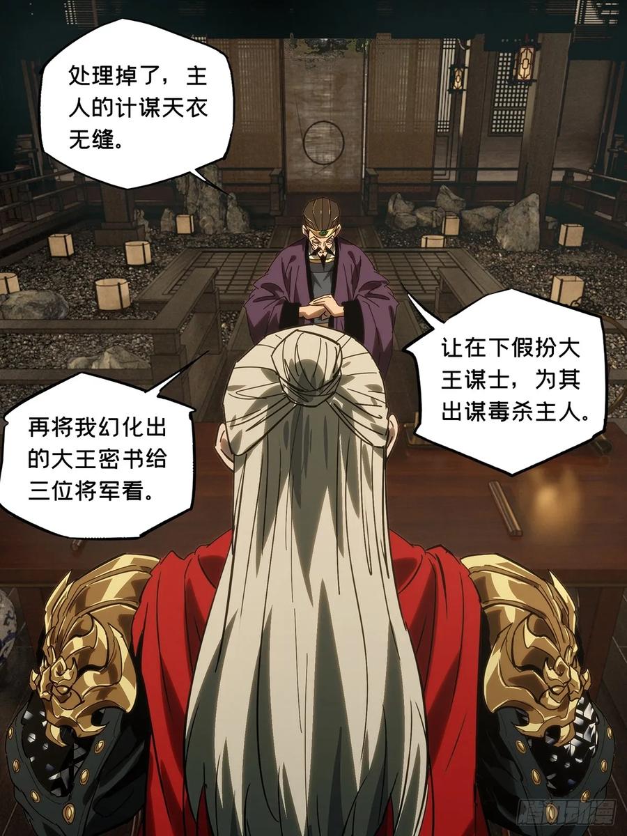 大象无形 第三百五十四章_孤王上 第26页