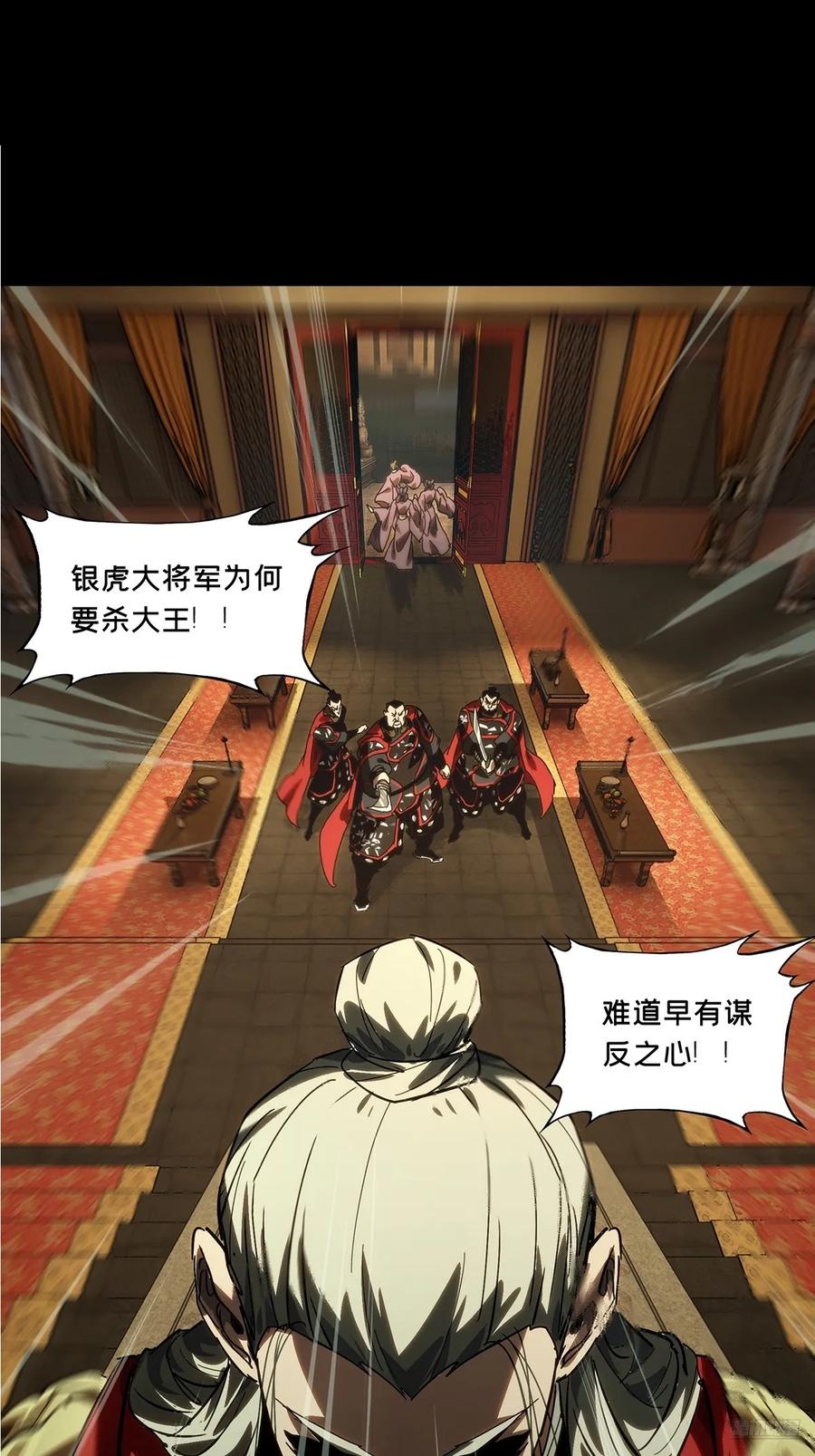 大象无形 第三百五十四章_孤王上 第6页