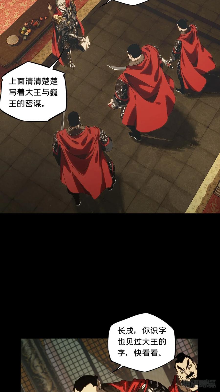 大象无形 第三百五十四章_孤王上 第15页