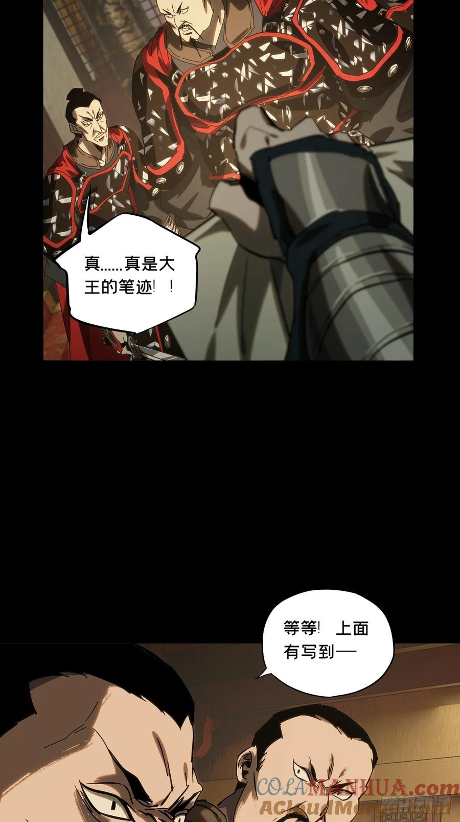 大象无形 第三百五十四章_孤王上 第16页