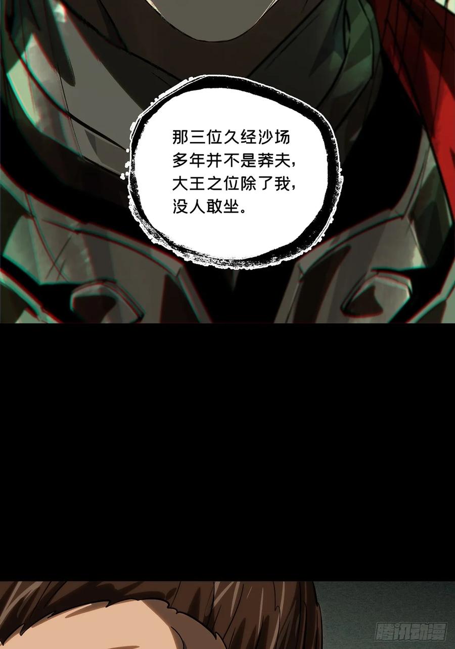大象无形 第三百五十四章_孤王上 第33页