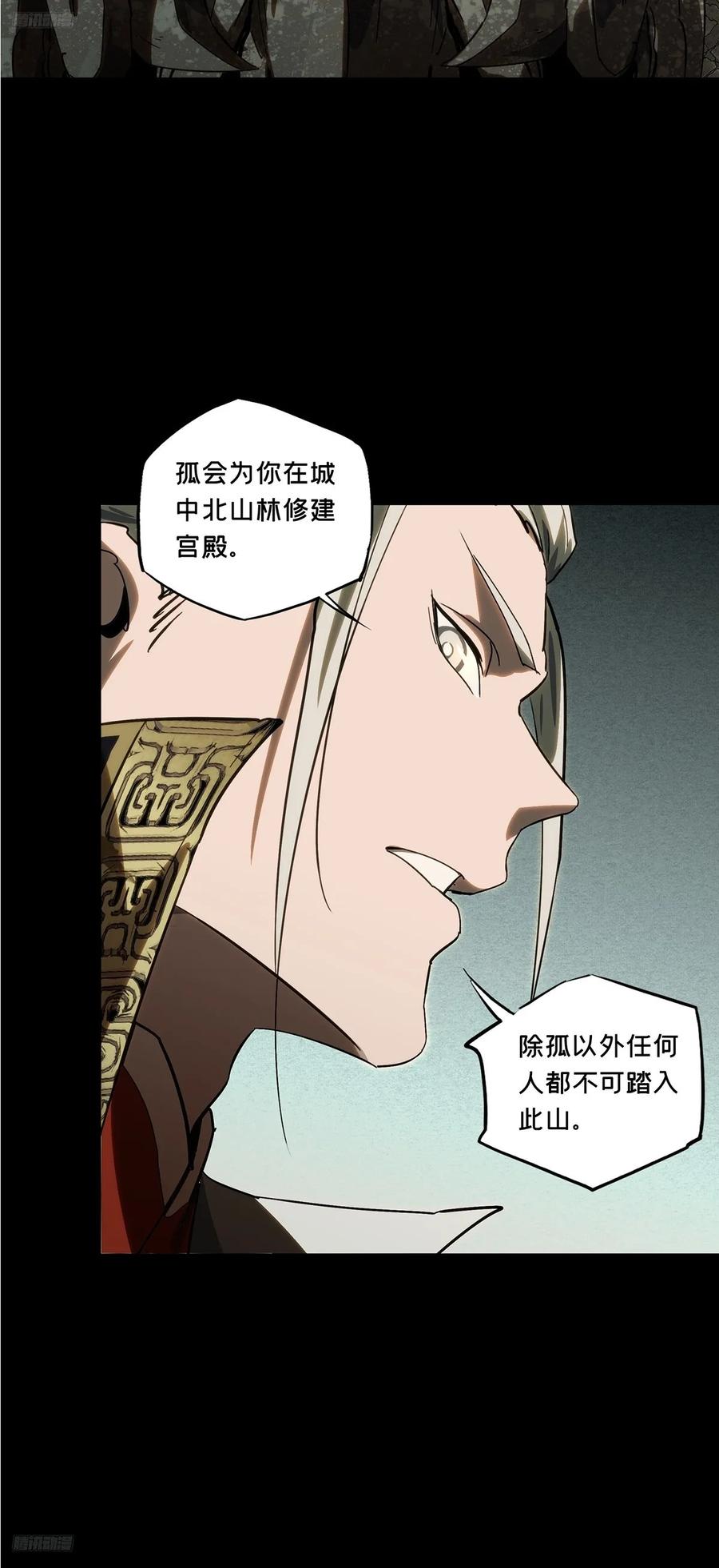 大象无形 第三百五十五章_孤王中 第9页