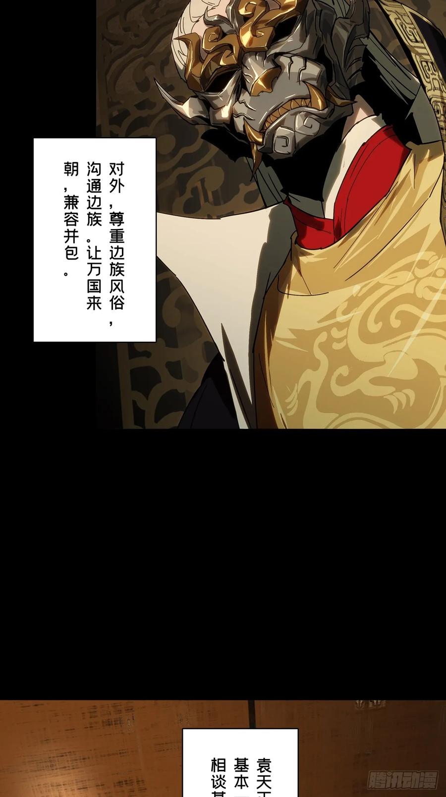 大象无形 第三百五十五章_孤王中 第32页