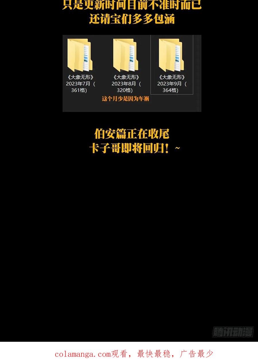 大象无形 第三百五十五章_孤王中 第47页