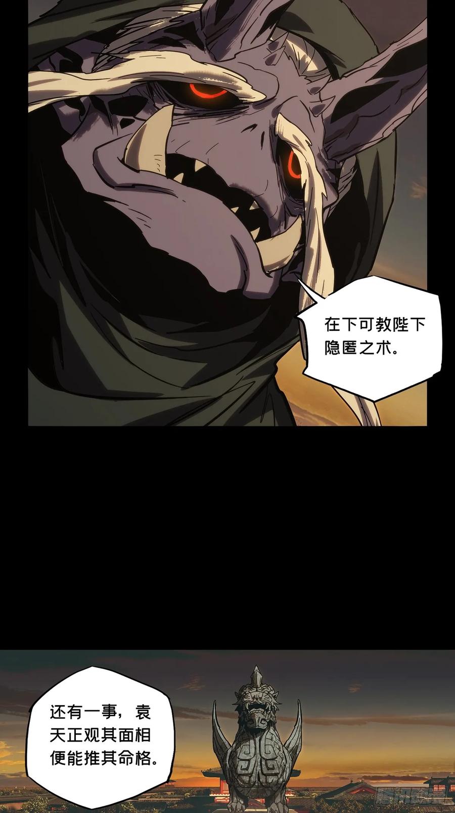 大象无形 第三百五十五章_孤王中 第23页
