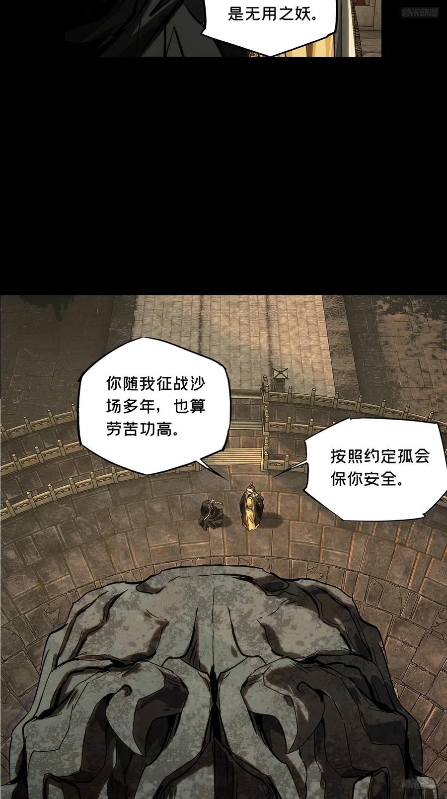 大象无形 第三百五十五章_孤王中 第8页