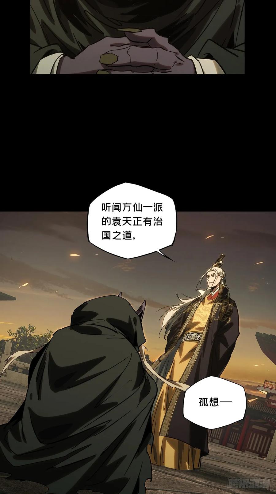 大象无形 第三百五十五章_孤王中 第15页