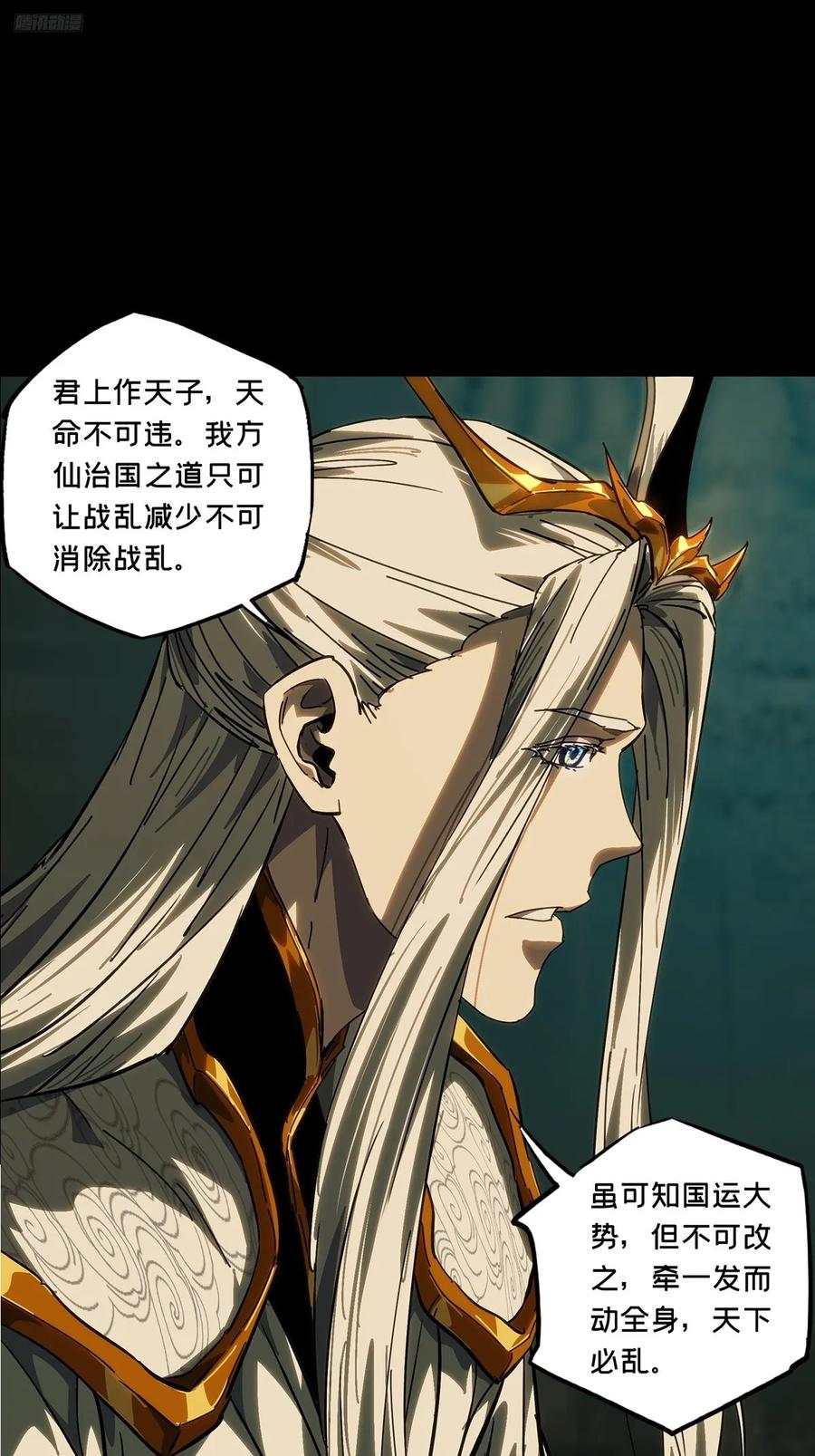 大象无形 第三百五十六章_孤王下 第12页