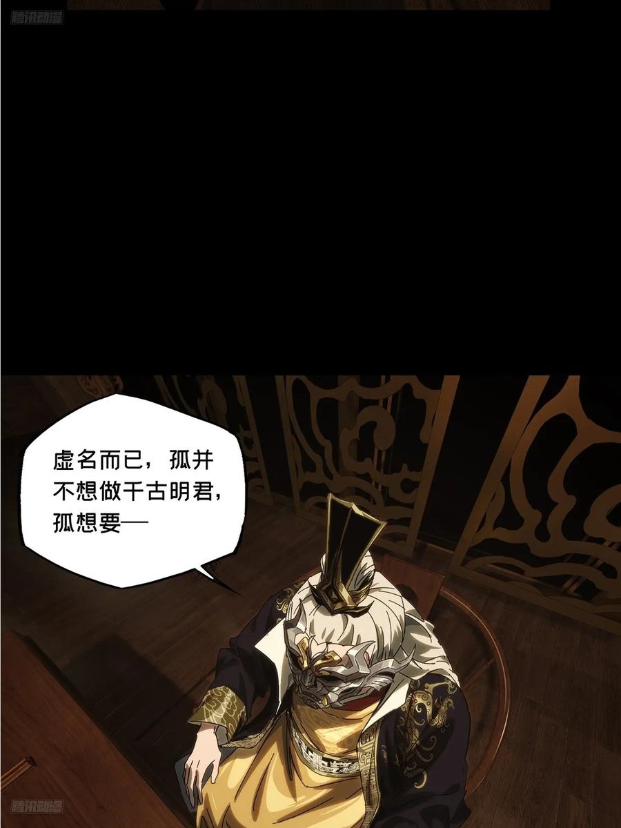 大象无形 第三百五十六章_孤王下 第3页