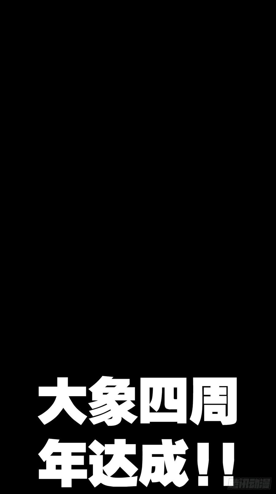 大象无形 第三百五十六章_孤王下 第50页