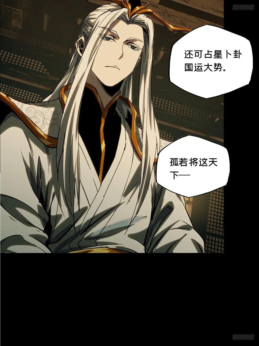 大象无形 第三百五十六章_孤王下 第8页