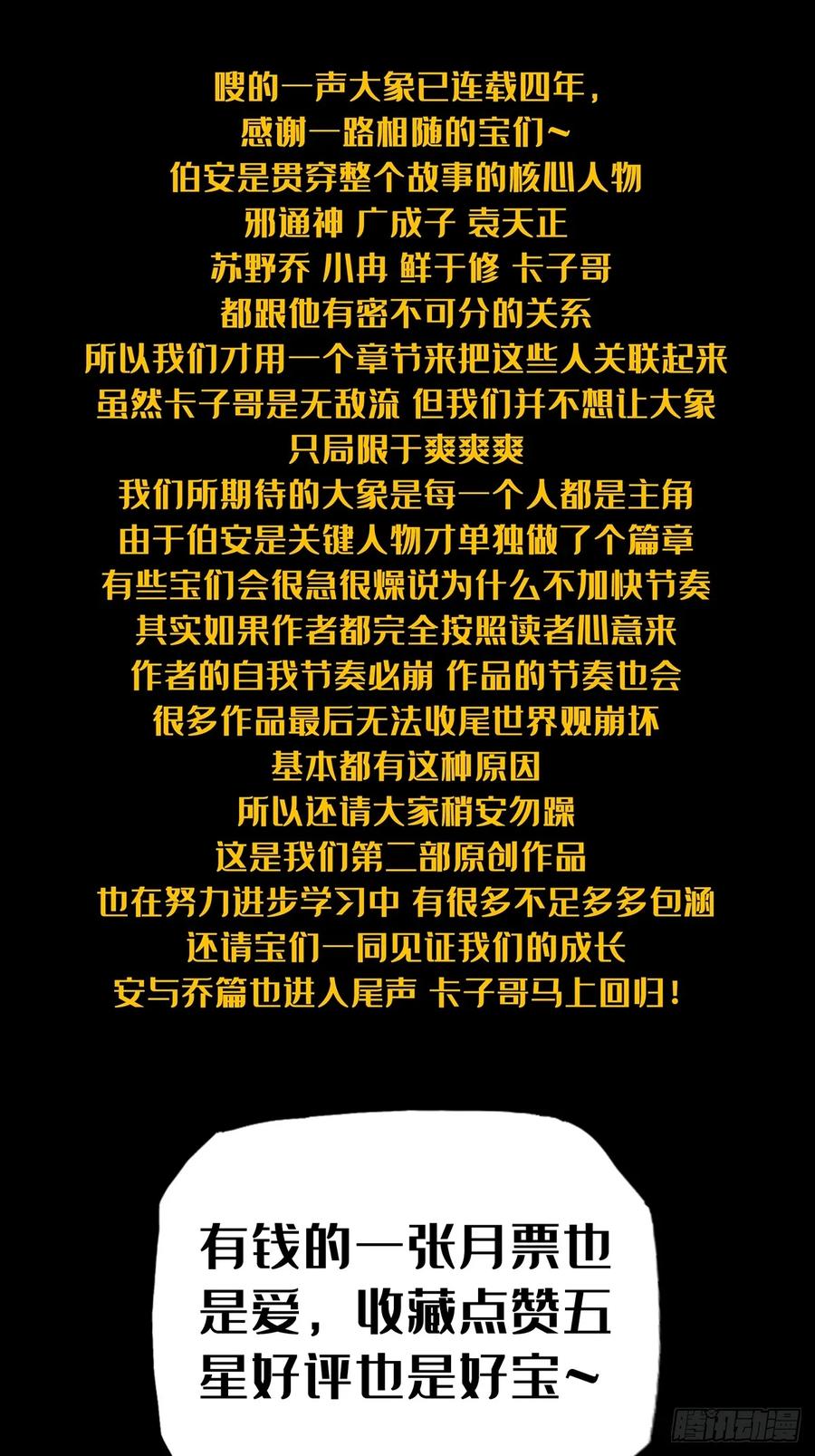 大象无形 第三百五十六章_孤王下 第51页