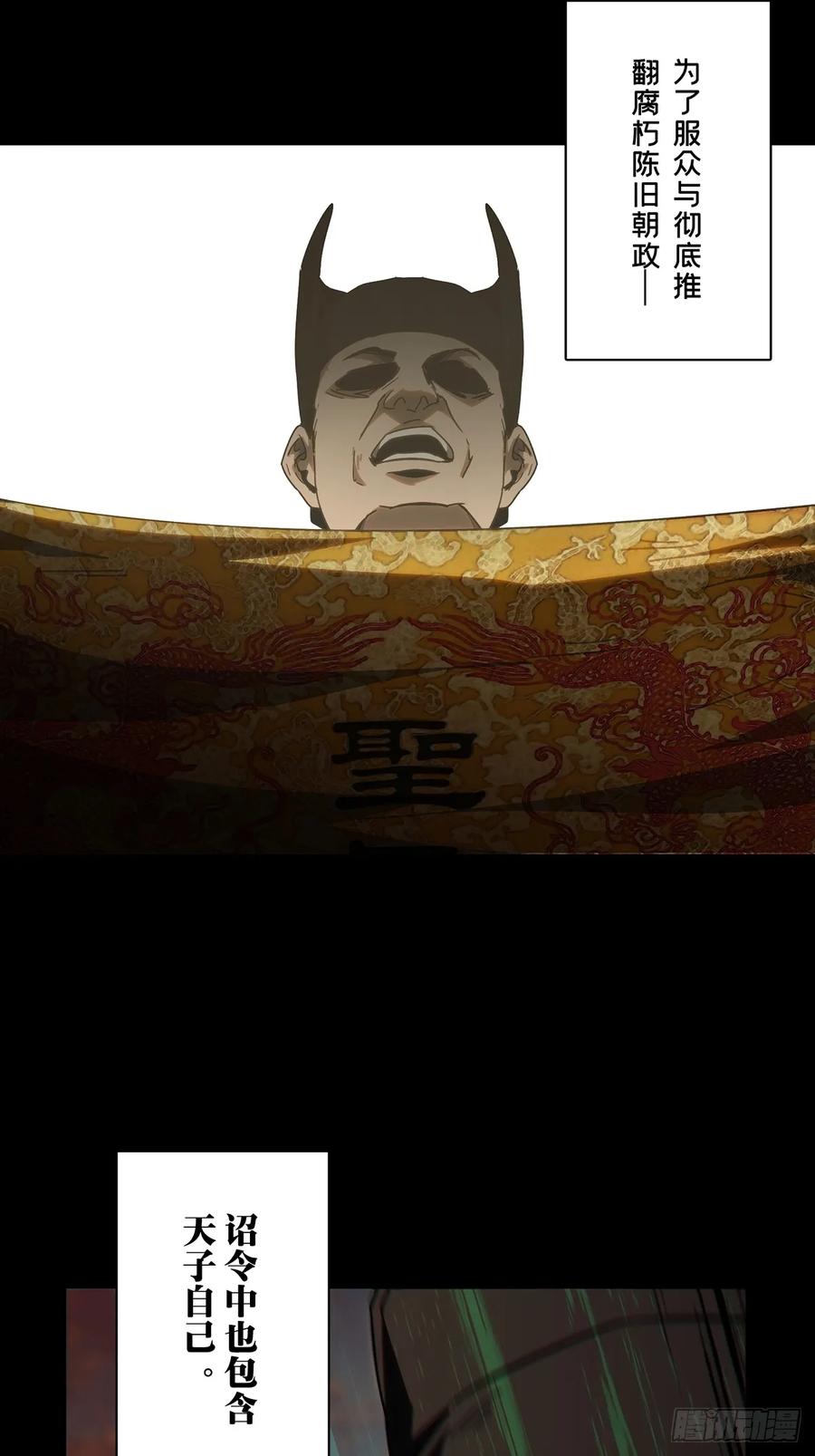 大象无形 第三百五十七章_起事上 第27页