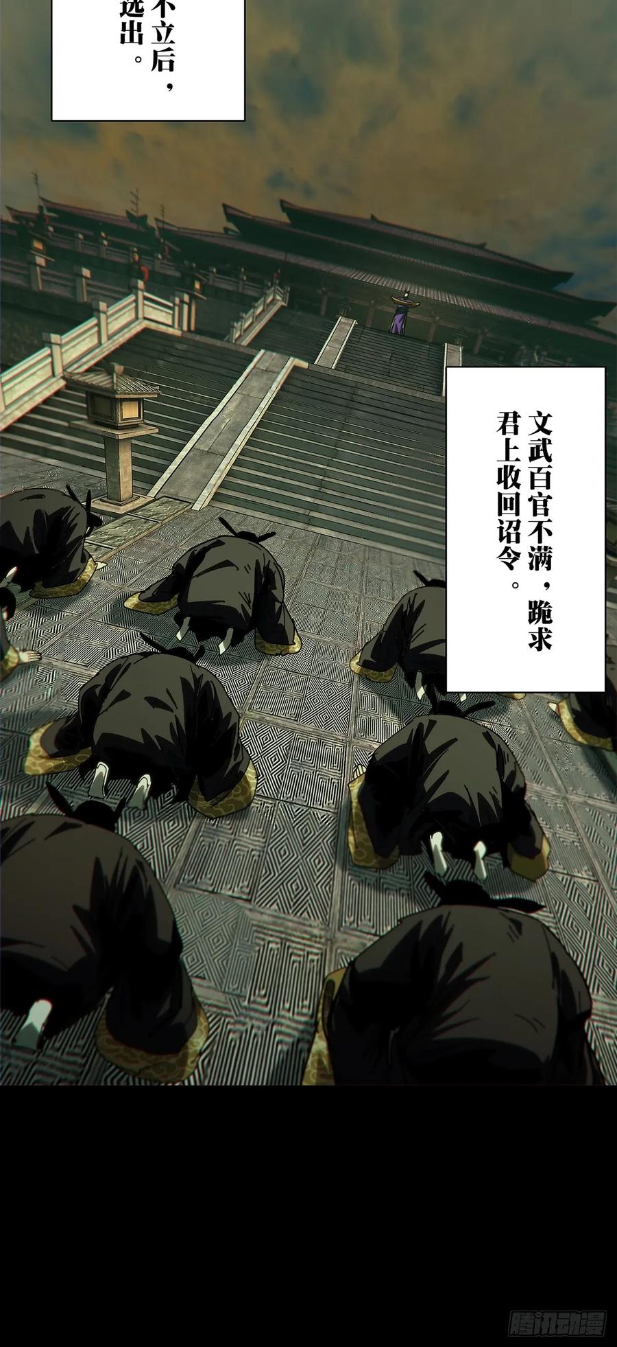 大象无形 第三百五十七章_起事上 第29页