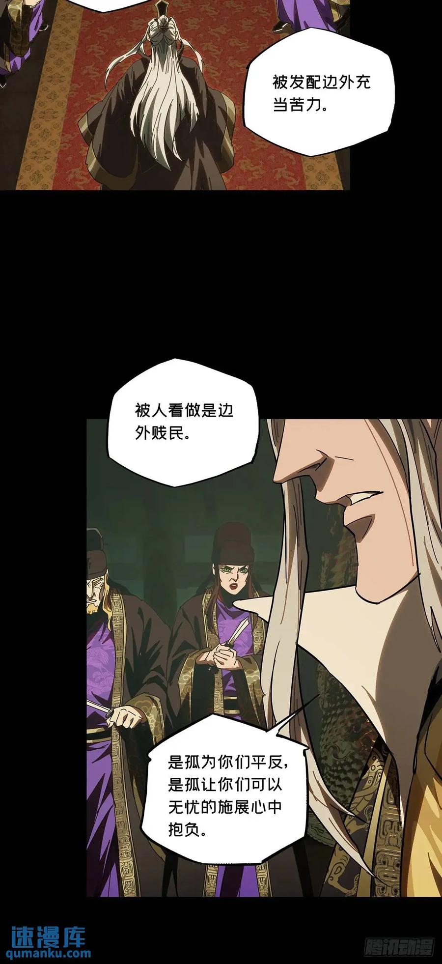 大象无形 第三百五十八章_起事中 第36页