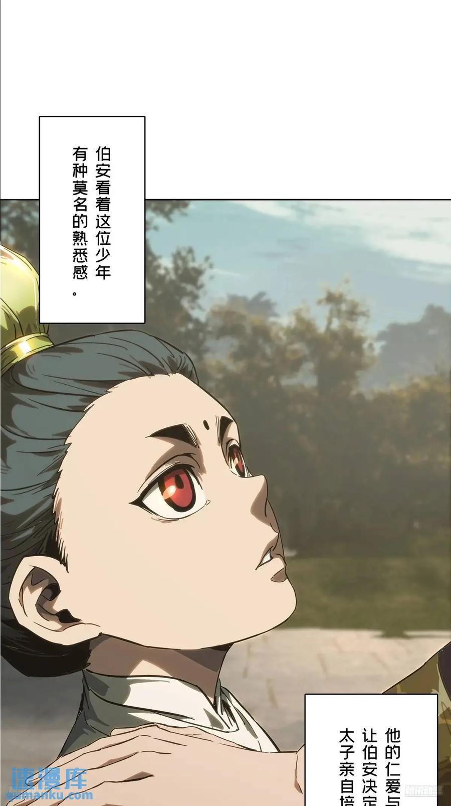 大象无形 第三百五十八章_起事中 第12页