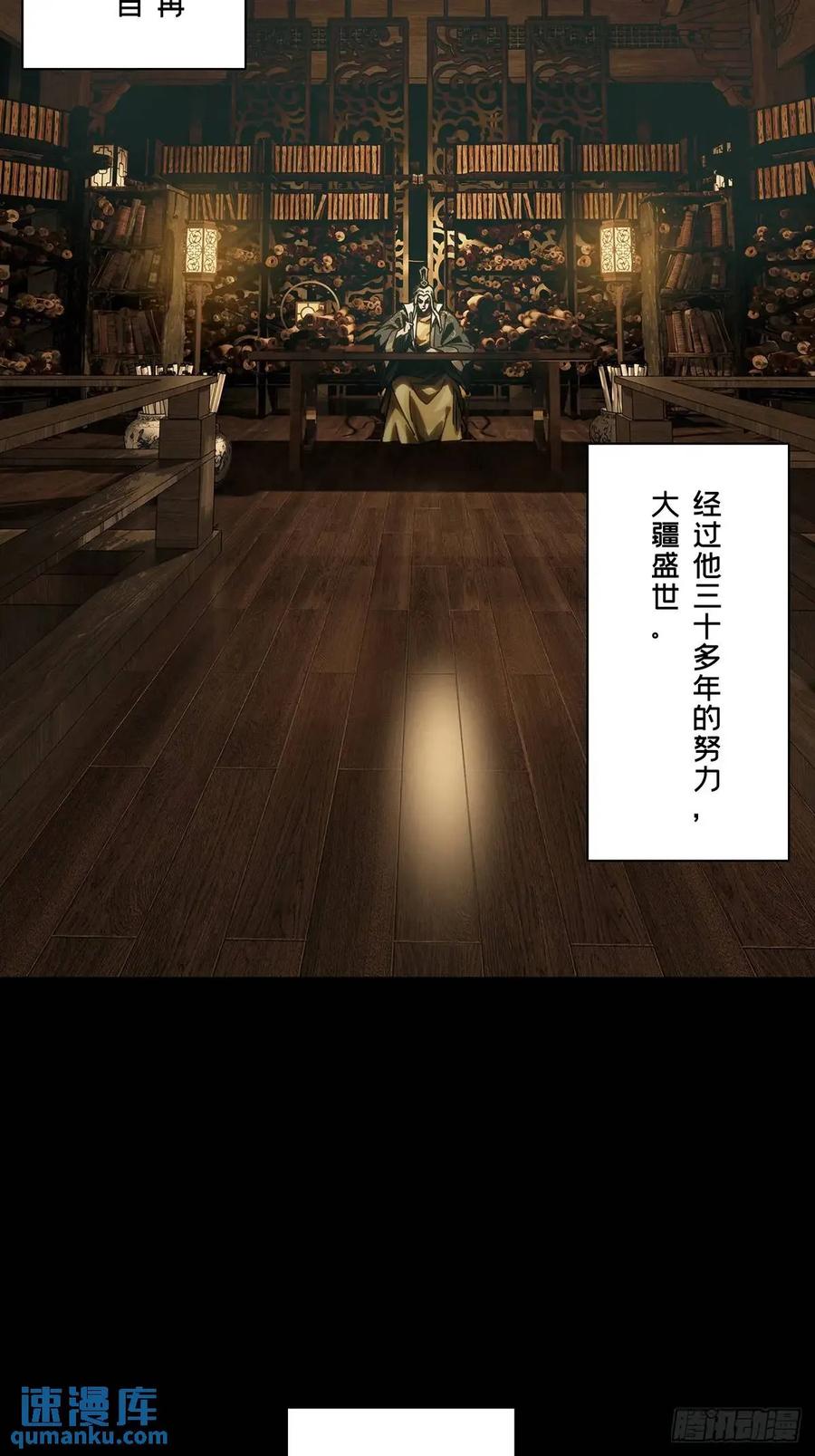 大象无形 第三百五十八章_起事中 第14页