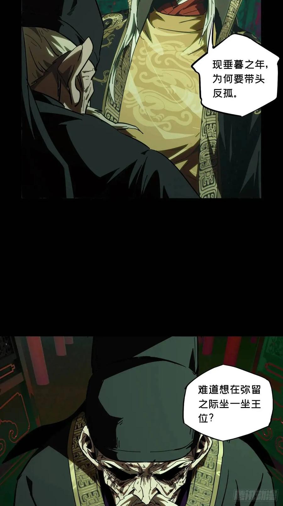 大象无形 第三百五十八章_起事中 第42页