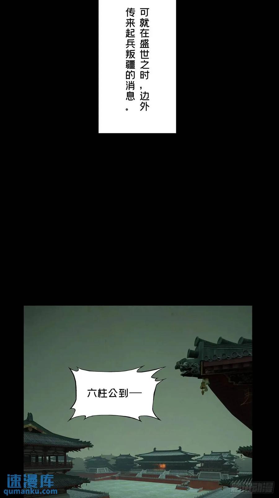 大象无形 第三百五十八章_起事中 第15页