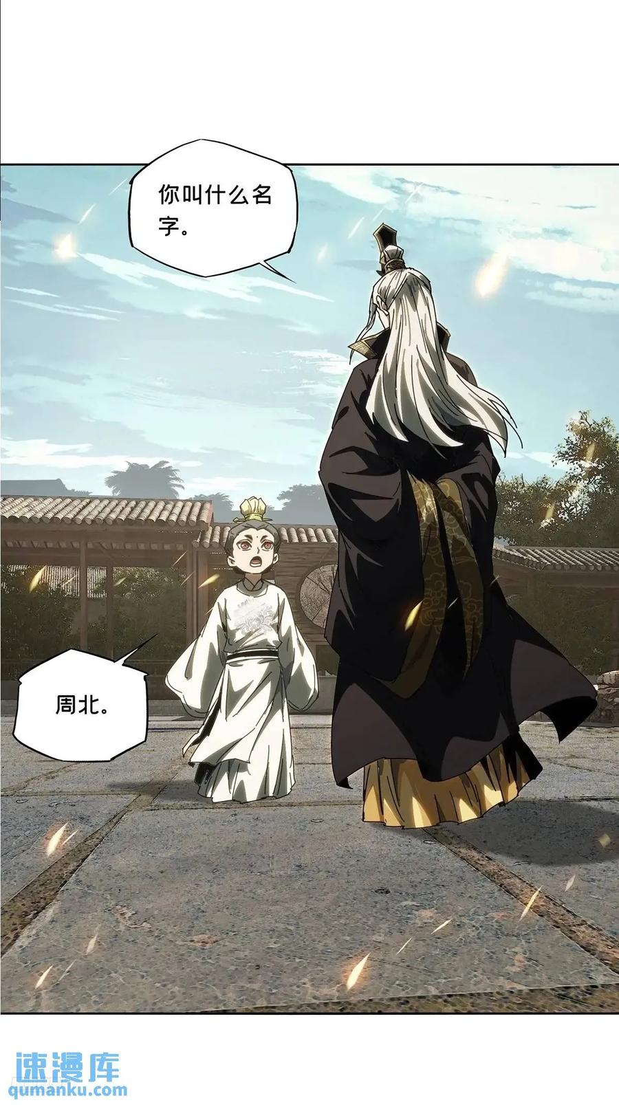 大象无形 第三百五十八章_起事中 第11页