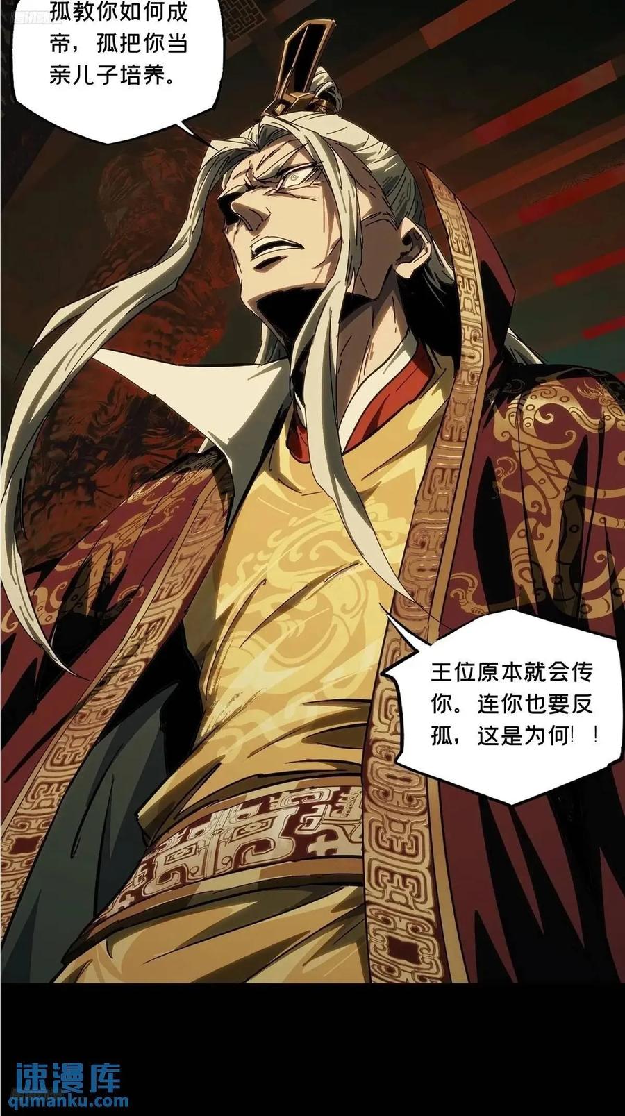大象无形 第三百五十九章_起事下 第2页
