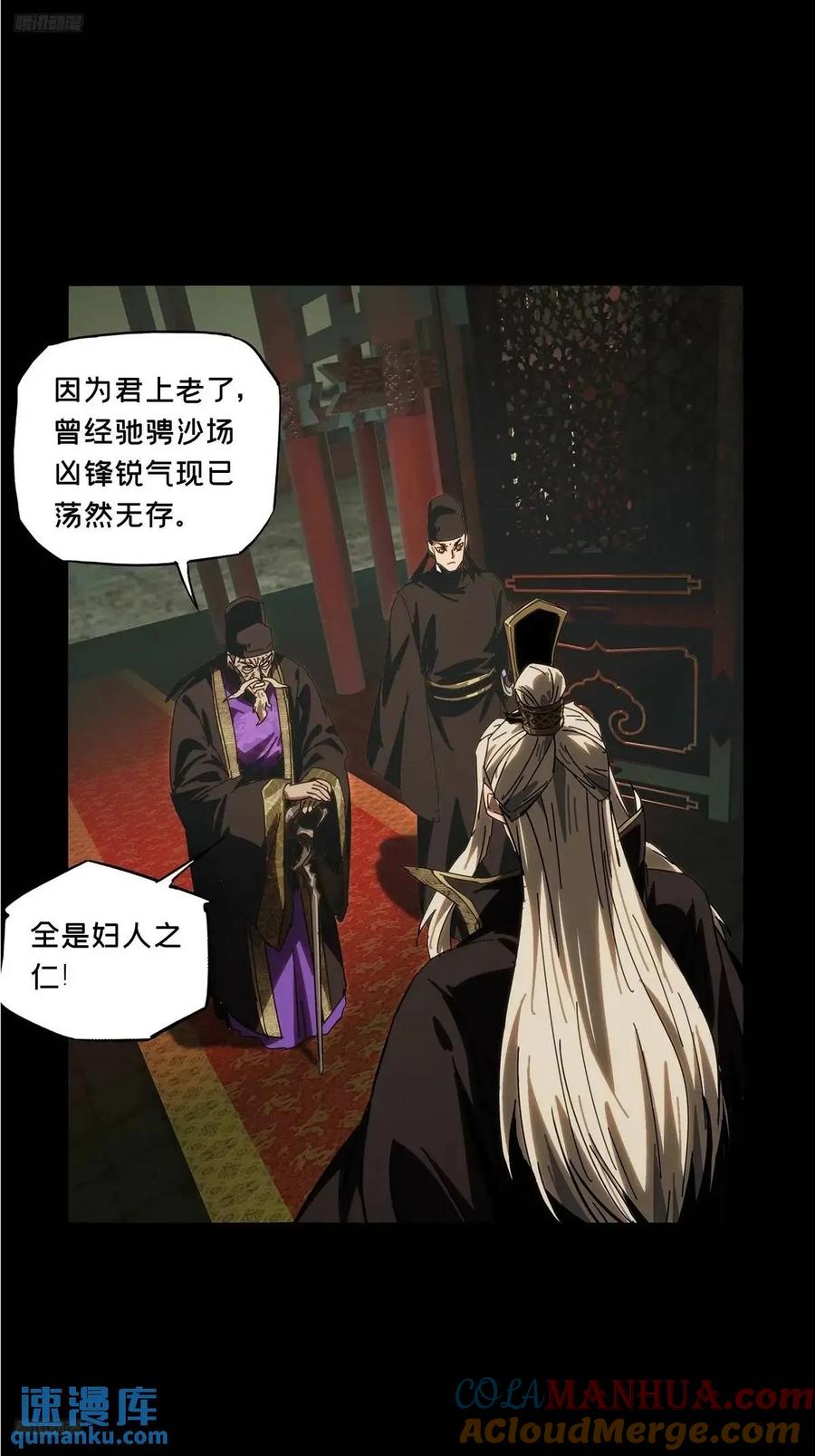 大象无形 第三百五十九章_起事下 第3页