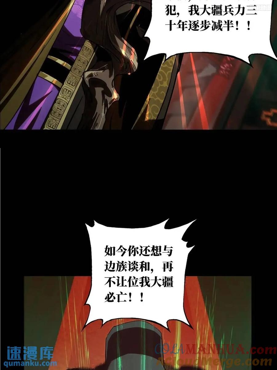 大象无形 第三百五十九章_起事下 第11页