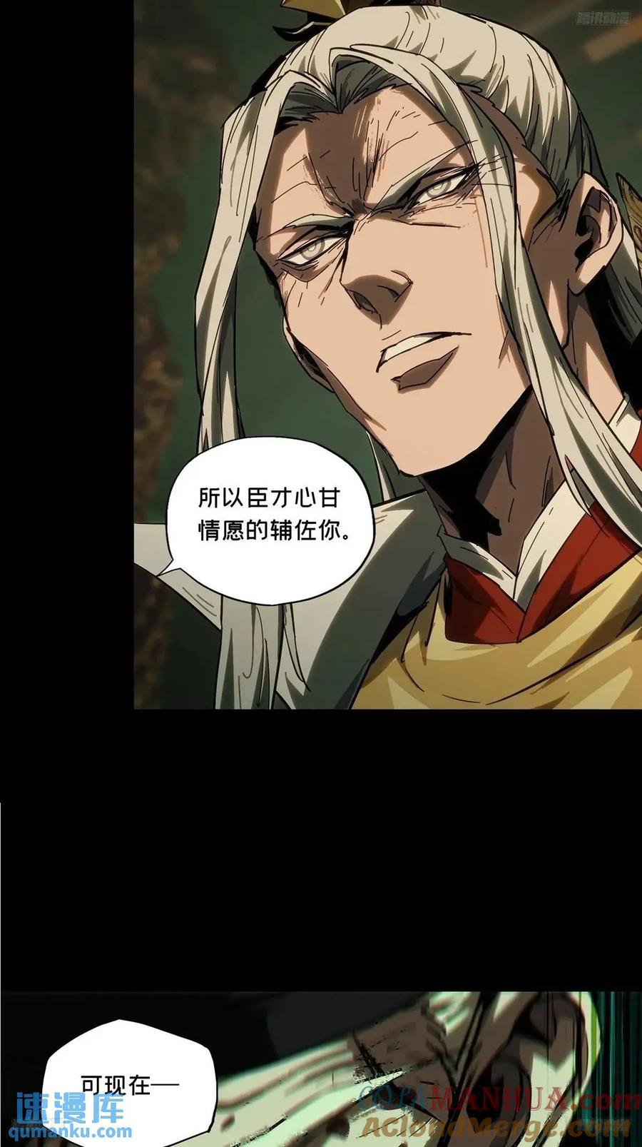 大象无形 第三百五十九章_起事下 第5页