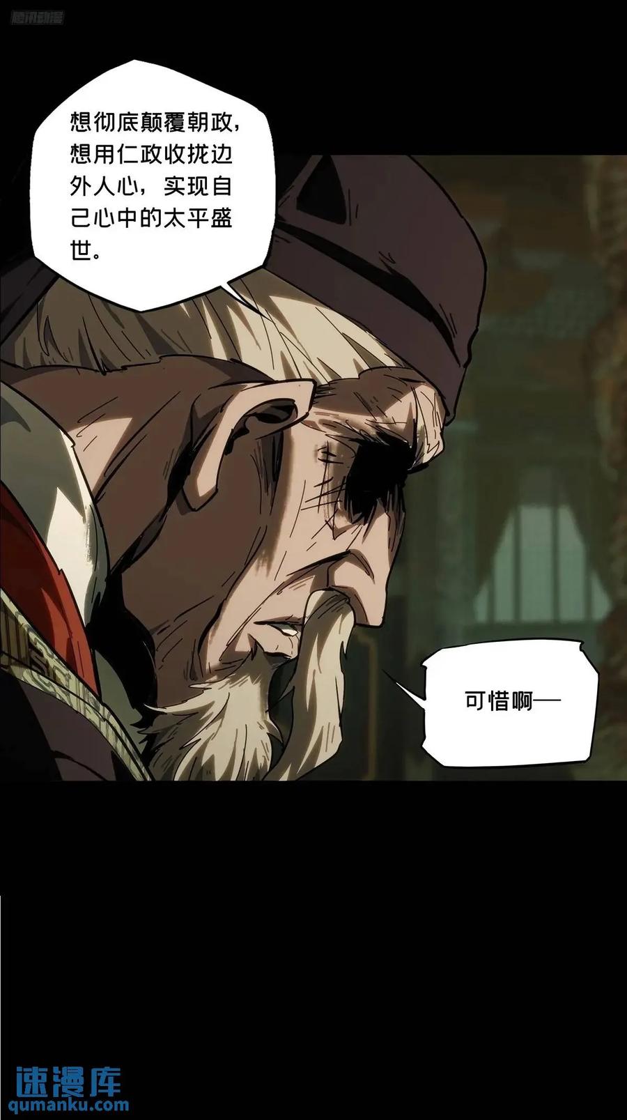 大象无形 第三百五十九章_起事下 第8页