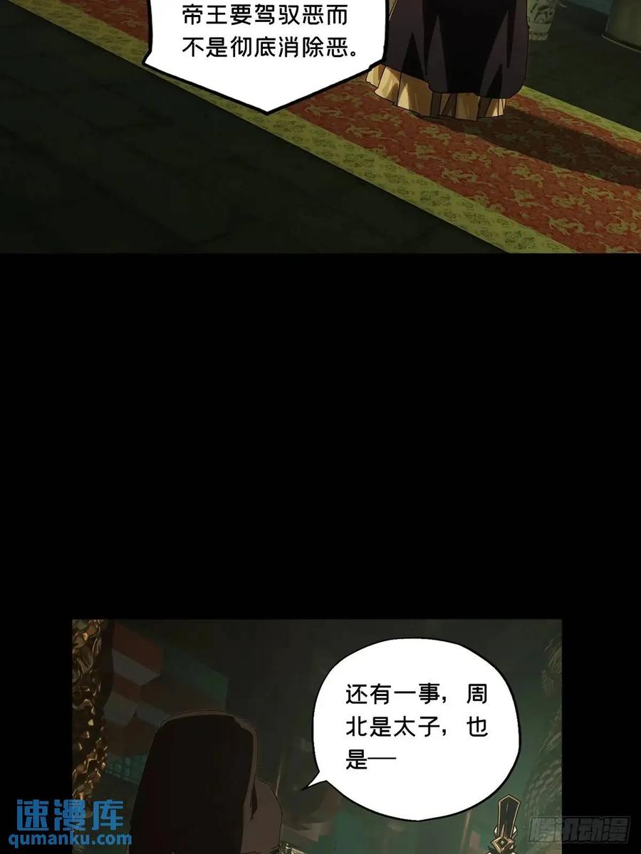 大象无形 第三百五十九章_起事下 第14页