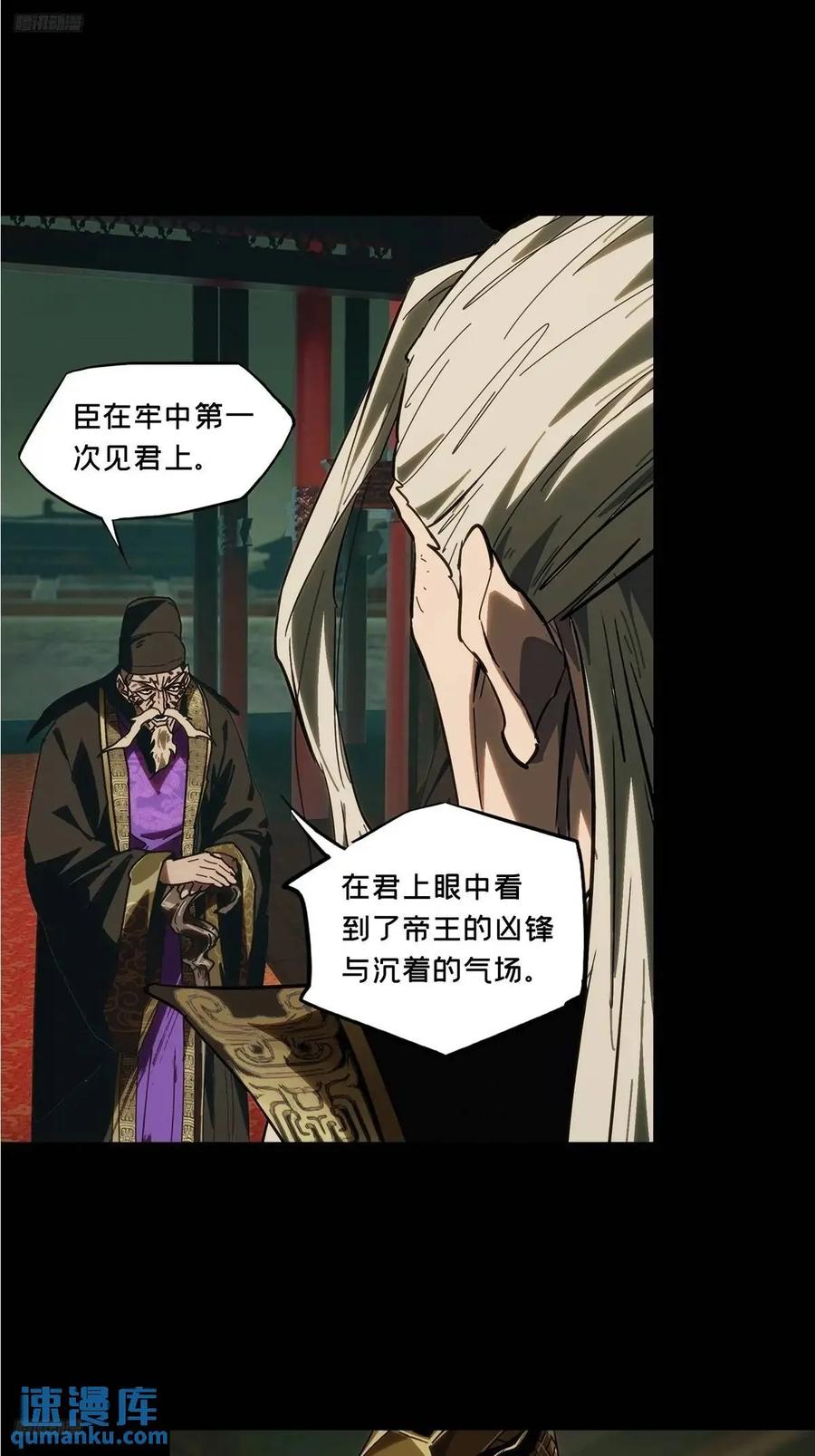 大象无形 第三百五十九章_起事下 第4页