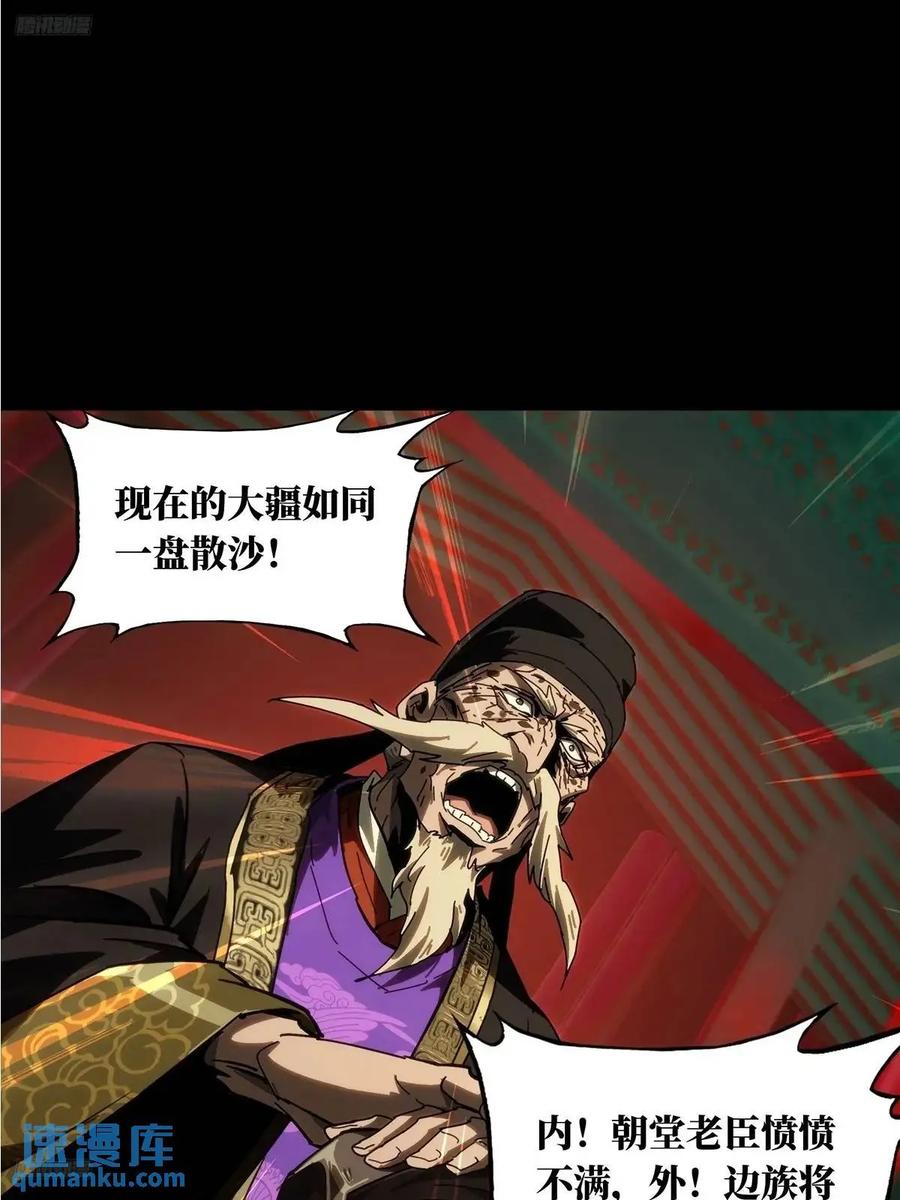 大象无形 第三百五十九章_起事下 第10页