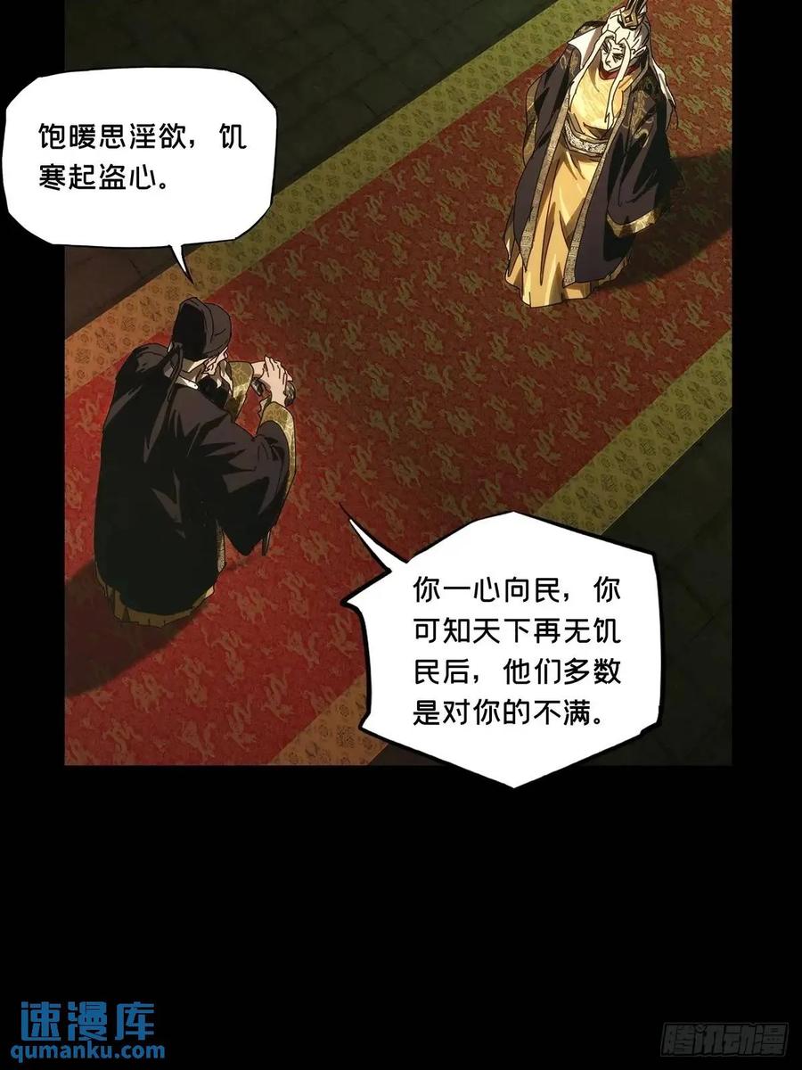 大象无形 第三百五十九章_起事下 第18页