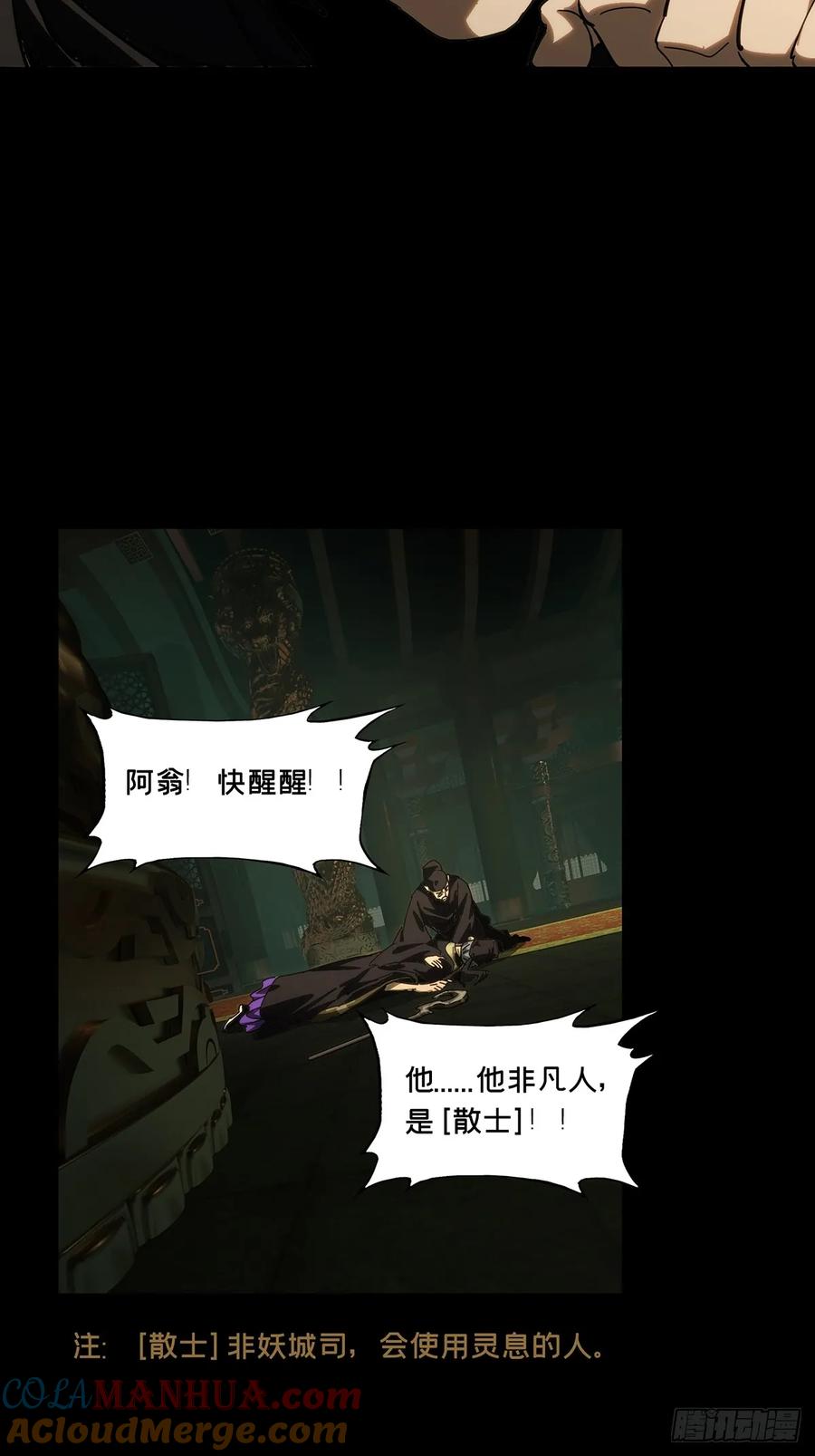 大象无形 第三百六十章_破灭上 第31页