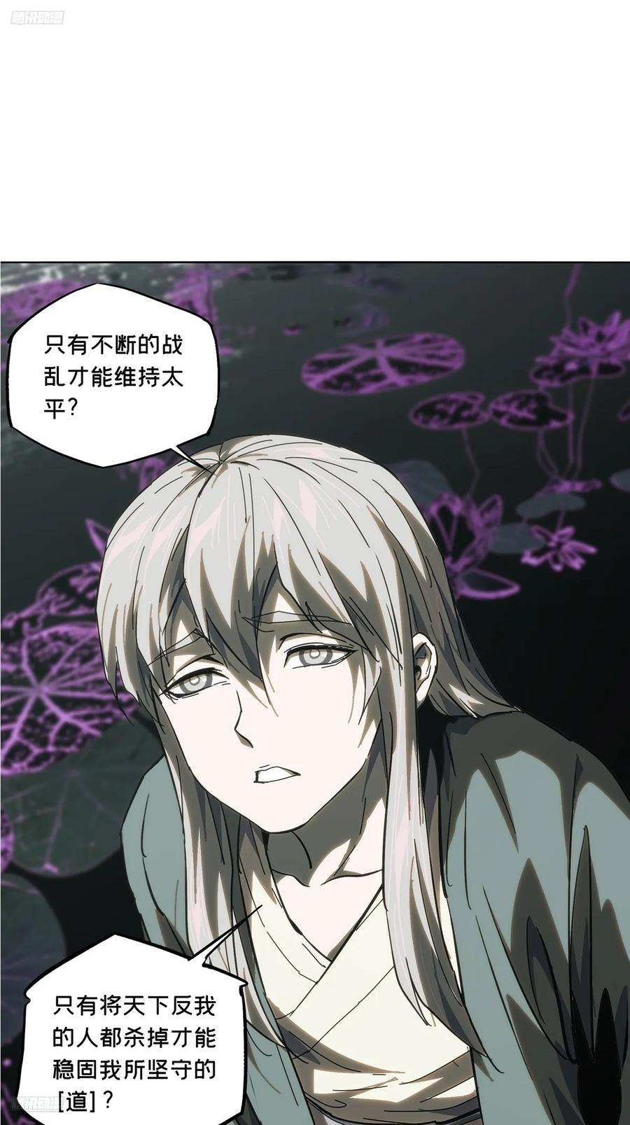 大象无形 第三百六十章_破灭上 第3页