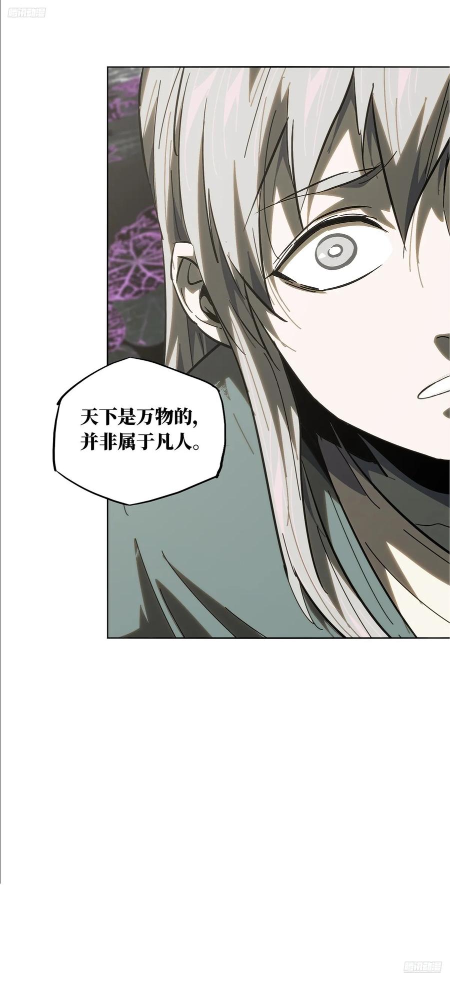 大象无形 第三百六十章_破灭上 第9页