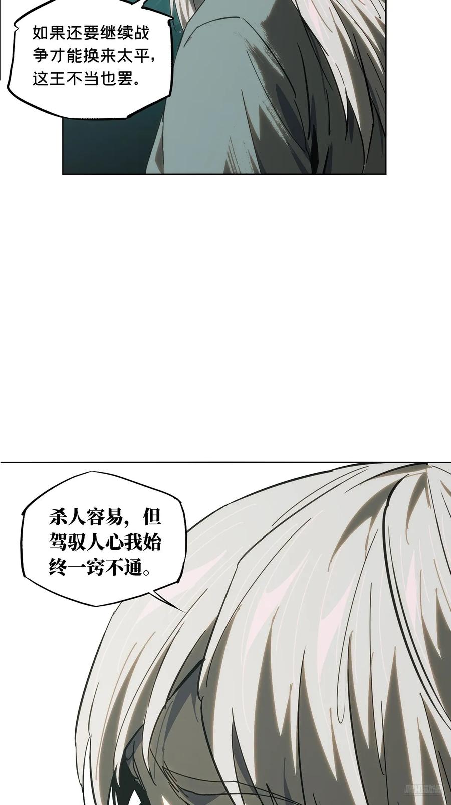 大象无形 第三百六十章_破灭上 第6页