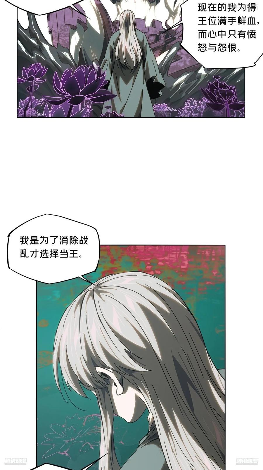 大象无形 第三百六十章_破灭上 第5页