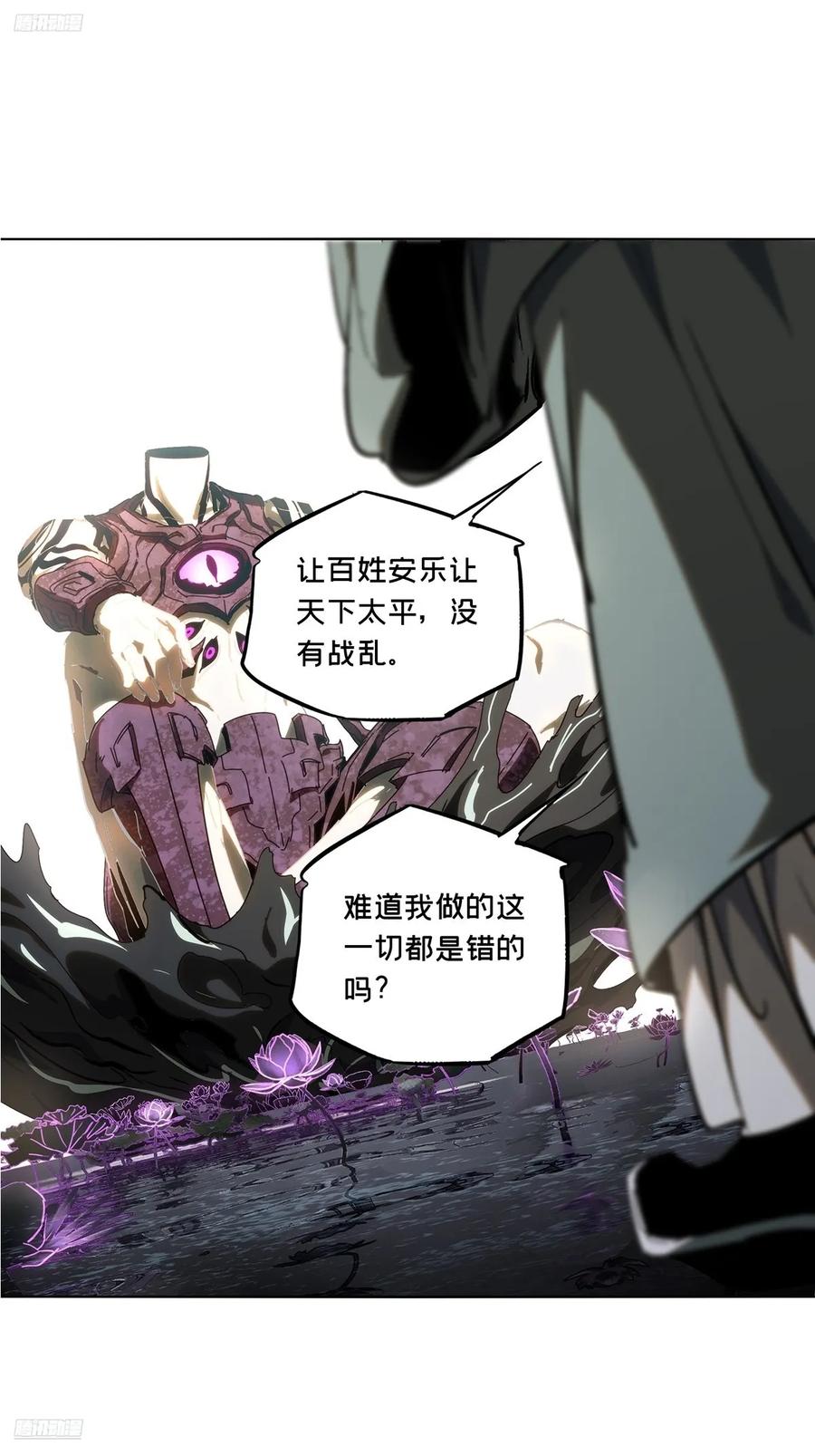 大象无形 第三百六十章_破灭上 第2页