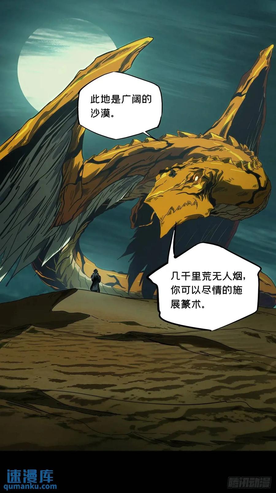 大象无形 第三百六十二章_破灭下 第23页
