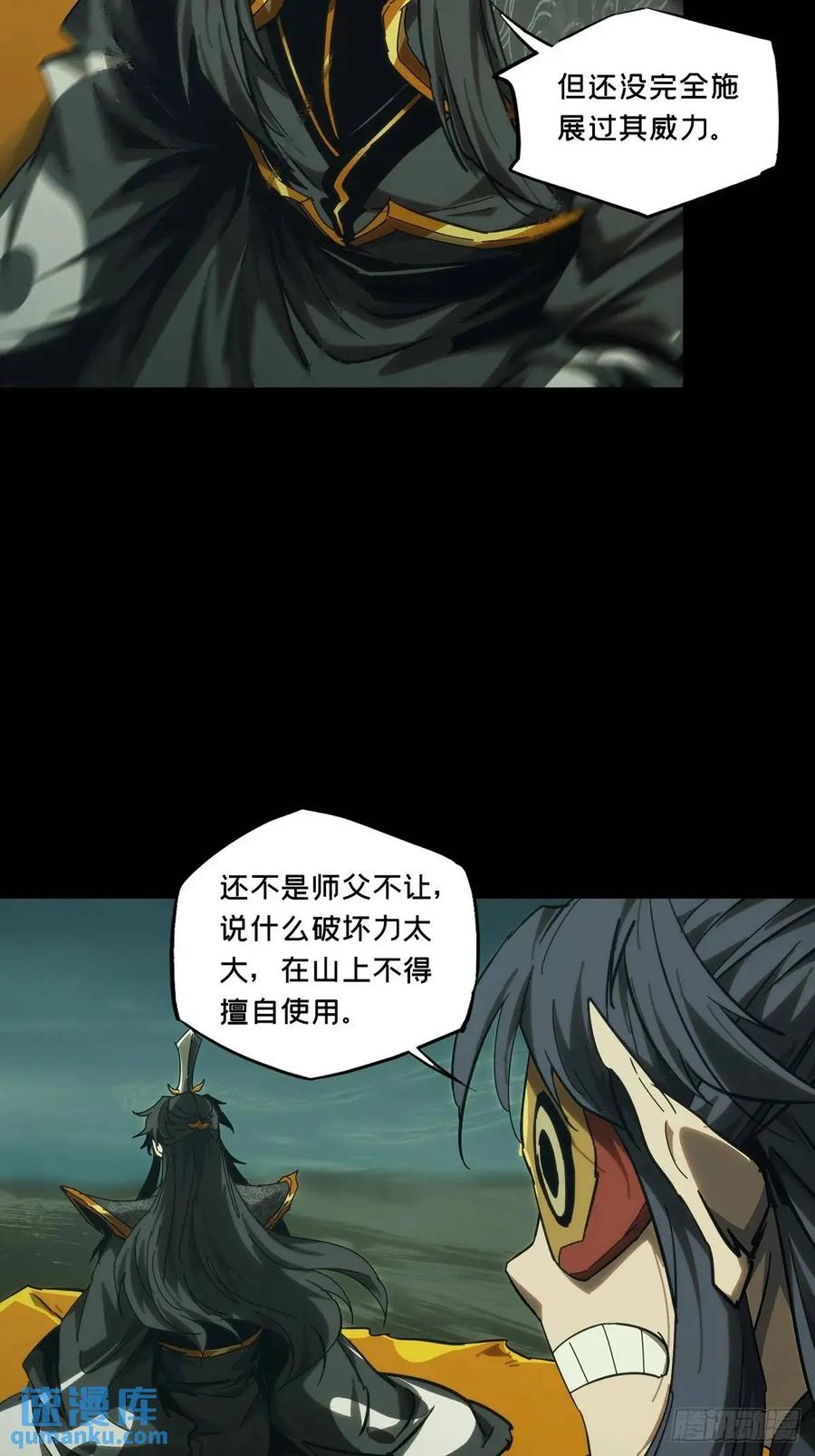 大象无形 第三百六十二章_破灭下 第15页