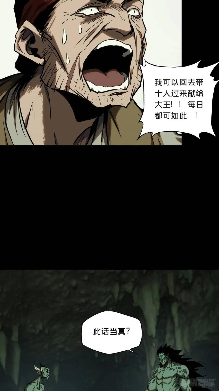 大象无形 第三百六十三章_出阳神上 第33页