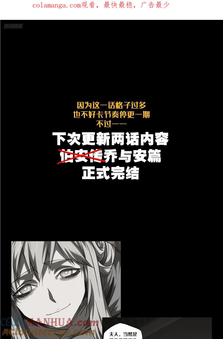 大象无形 泪目伯安传公告—— 第1页
