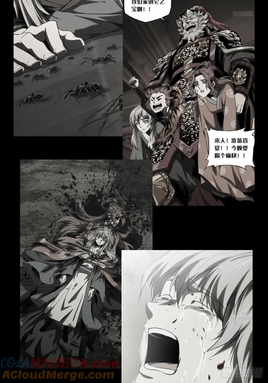 大象无形 泪目伯安传公告—— 第2页