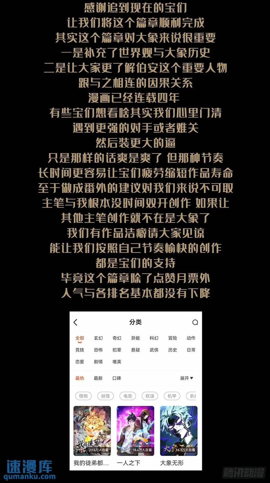 大象无形 第三百六十五章_出阳神下 第86页