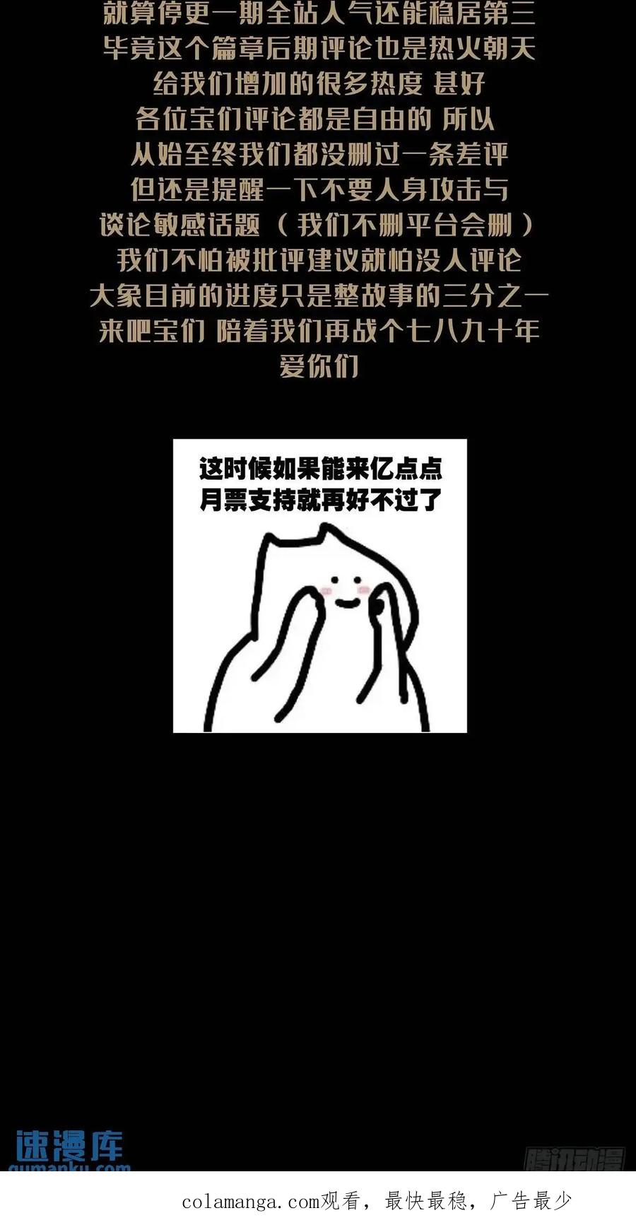 大象无形 第三百六十五章_出阳神下 第87页